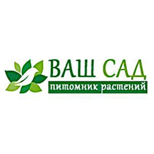 Питомник Ваш Сад